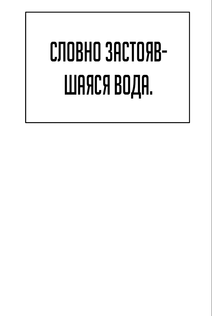 Манга Зови меня дьяволом - Глава 85 Страница 73