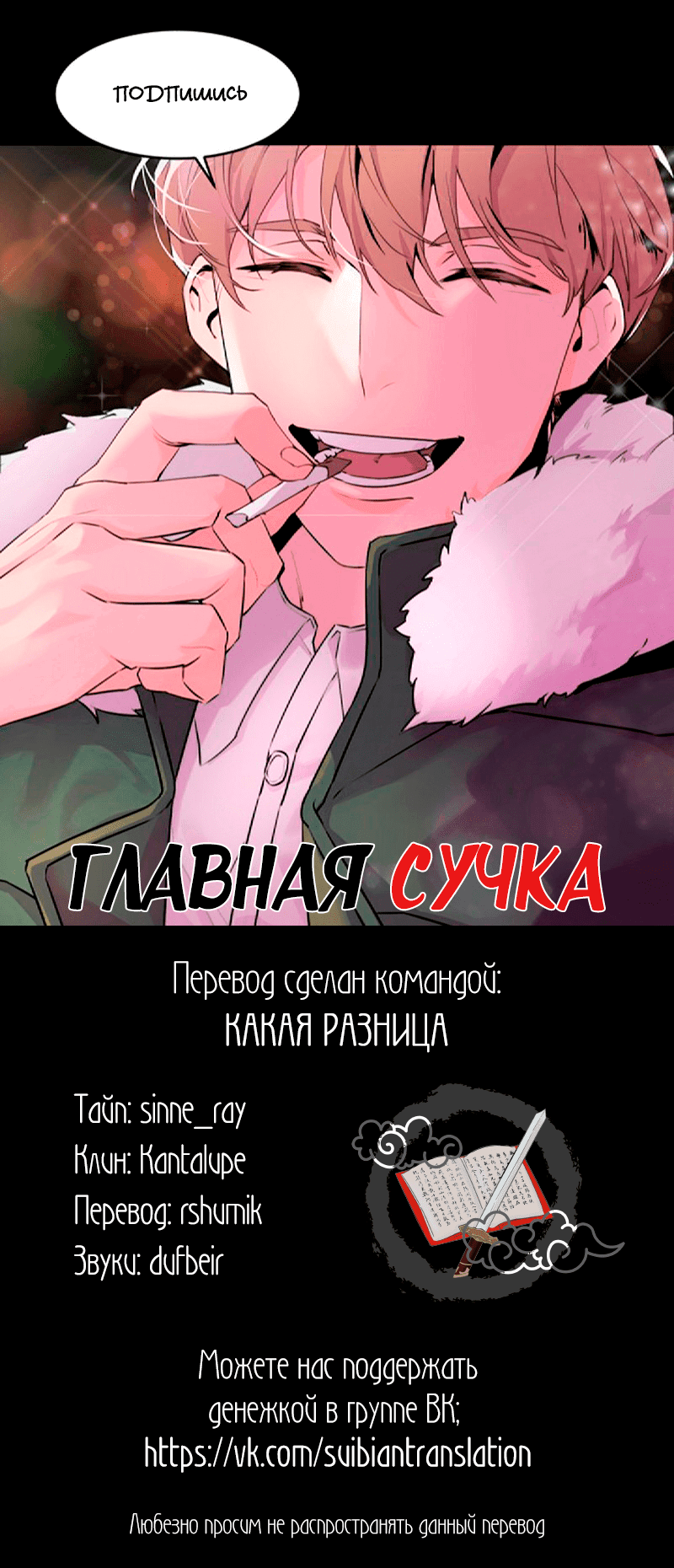 Манга Главная сучка - Глава 15 Страница 4