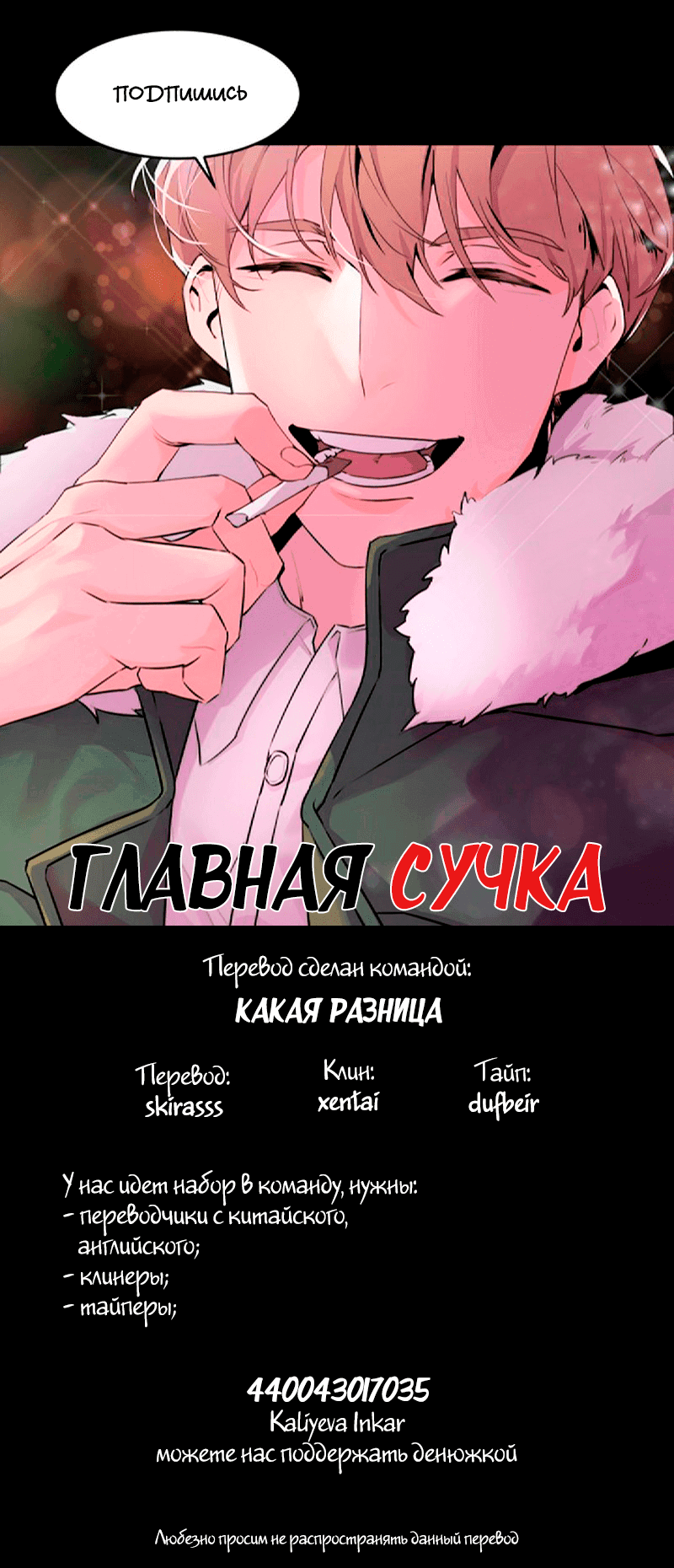 Манга Главная сучка - Глава 4 Страница 9