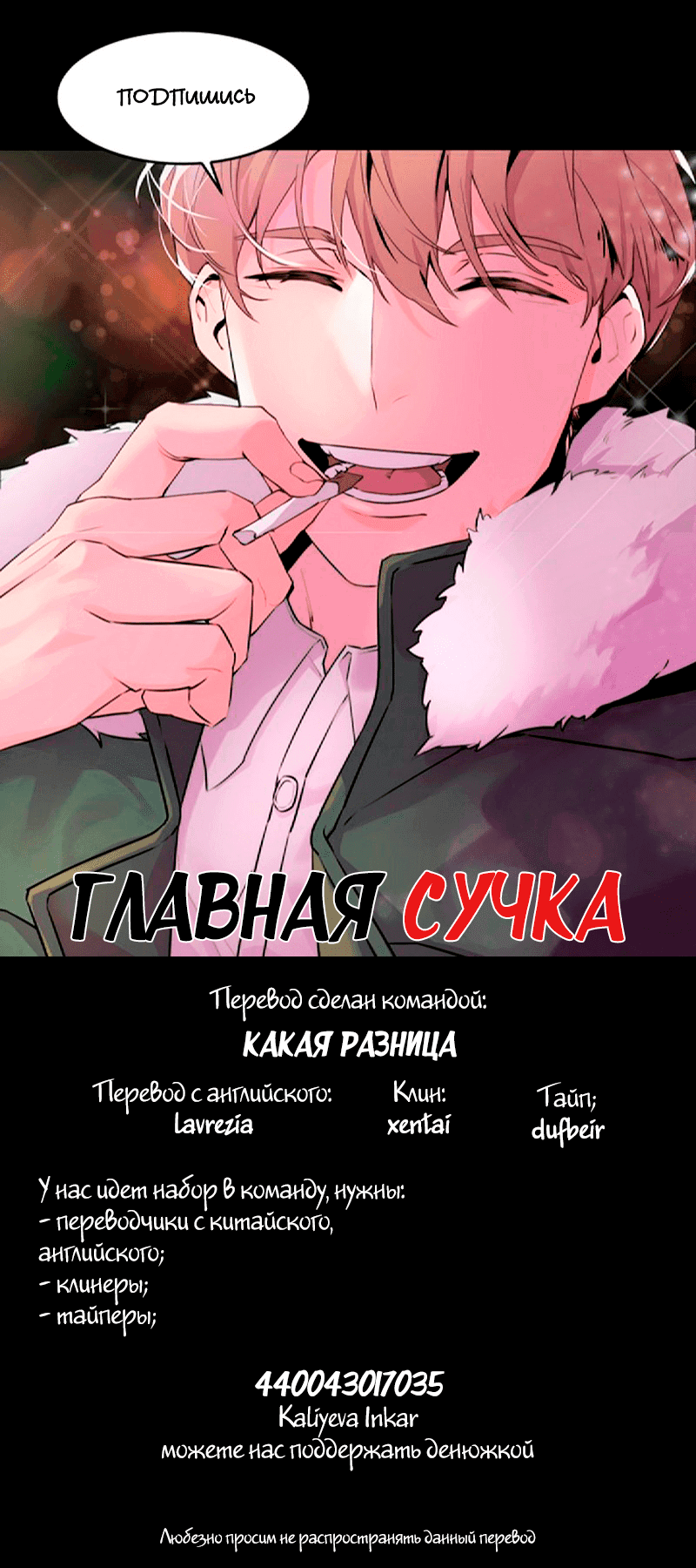 Манга Главная сучка - Глава 2 Страница 7