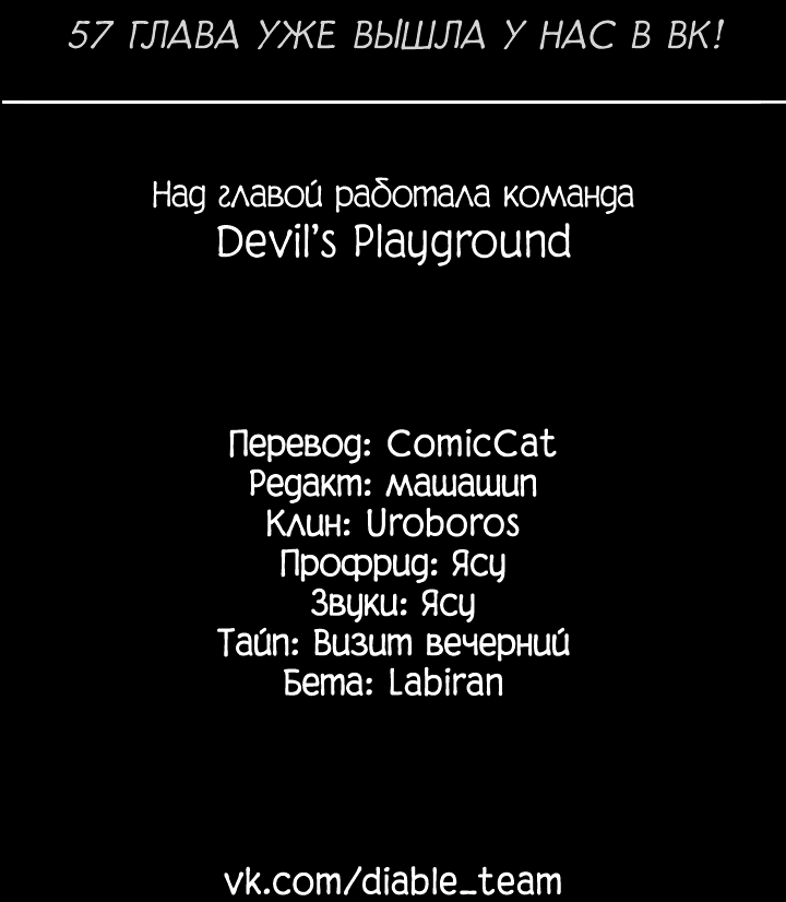 Манга Главная сучка - Глава 50 Страница 53