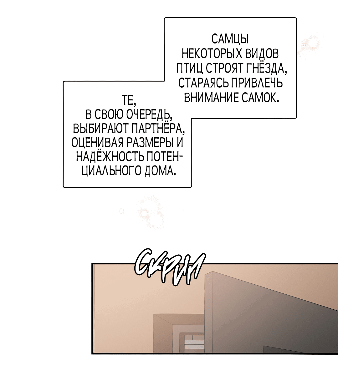 Манга Главная сучка - Глава 71 Страница 5