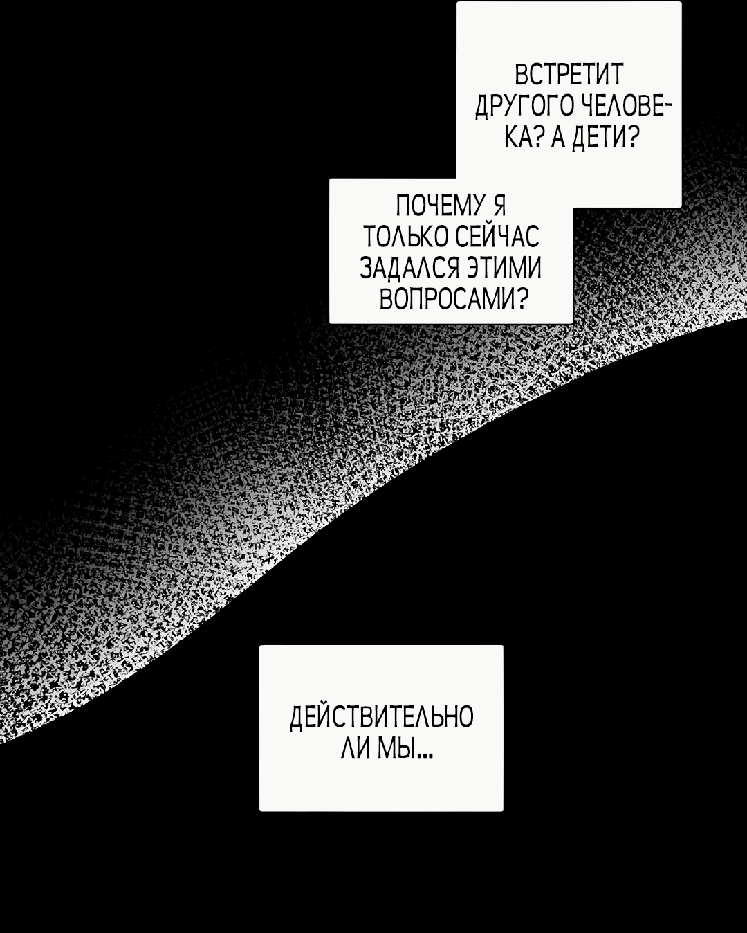 Манга Главная сучка - Глава 75 Страница 23