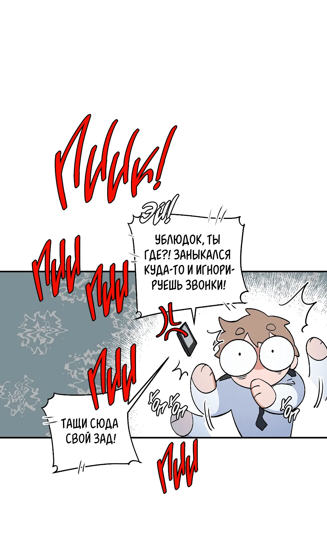 Манга Главная сучка - Глава 77 Страница 54