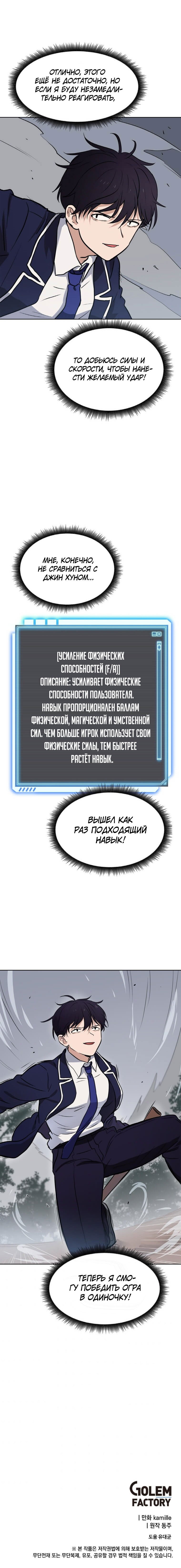 Манга Моя удача максимального уровня - Глава 14 Страница 5