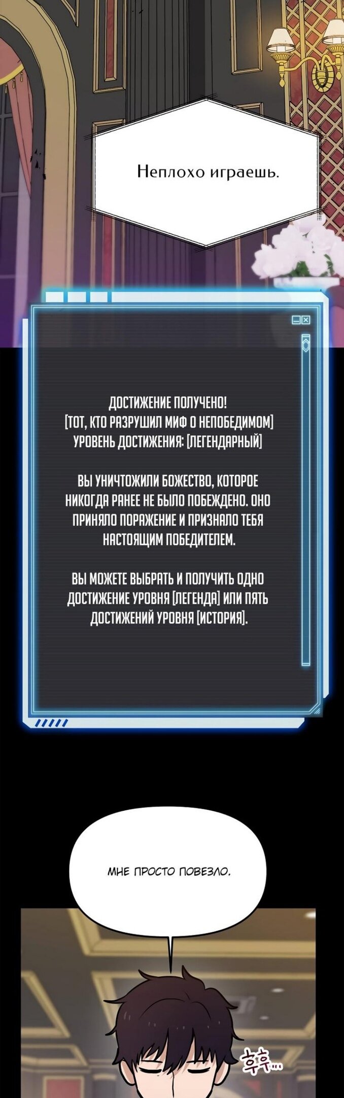 Манга Моя удача максимального уровня - Глава 67 Страница 11