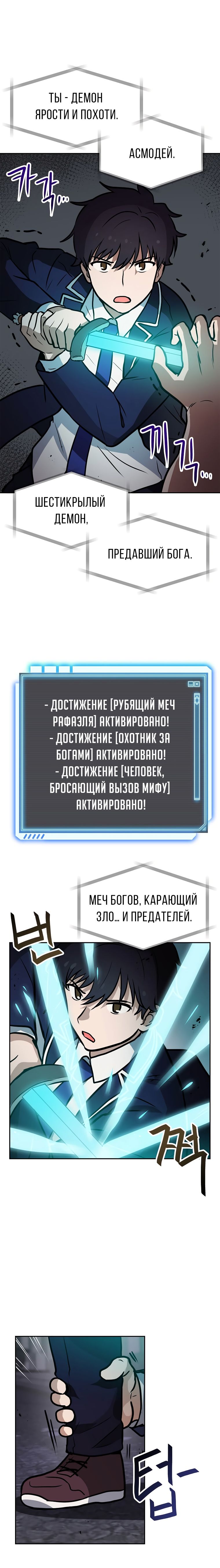 Манга Моя удача максимального уровня - Глава 70 Страница 6