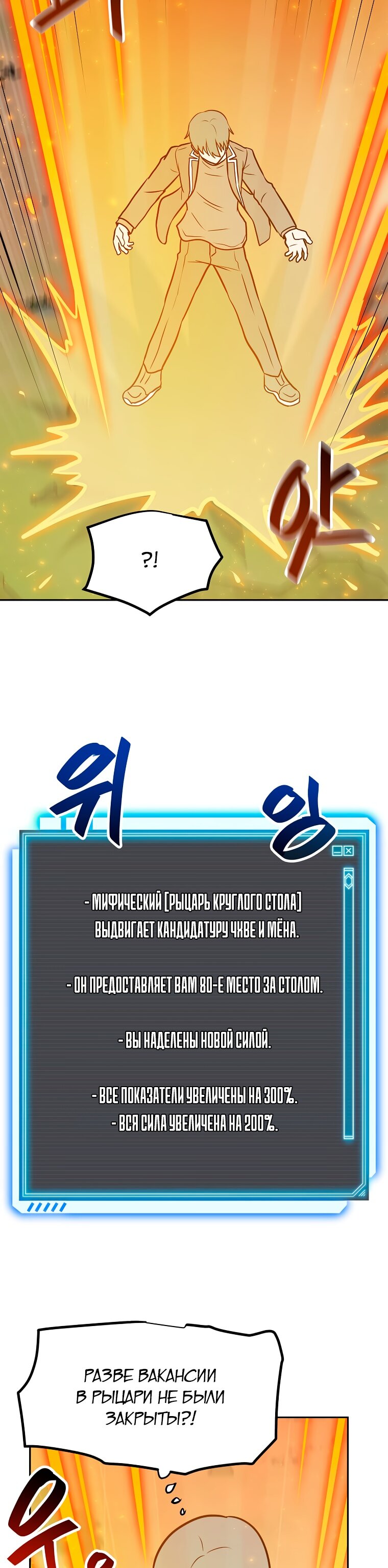 Манга Моя удача максимального уровня - Глава 78 Страница 8