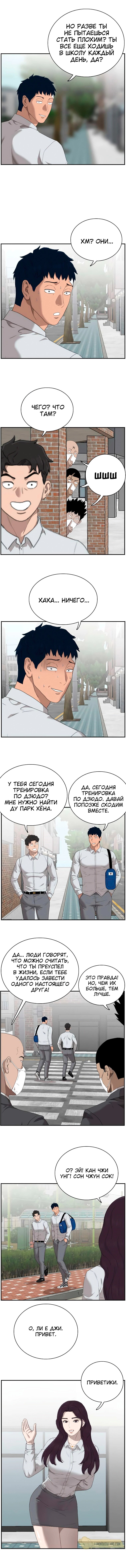 Манга Плохой парень - Глава 43 Страница 13