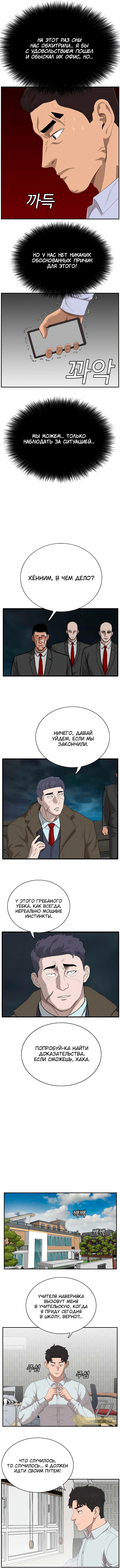 Манга Плохой парень - Глава 43 Страница 9