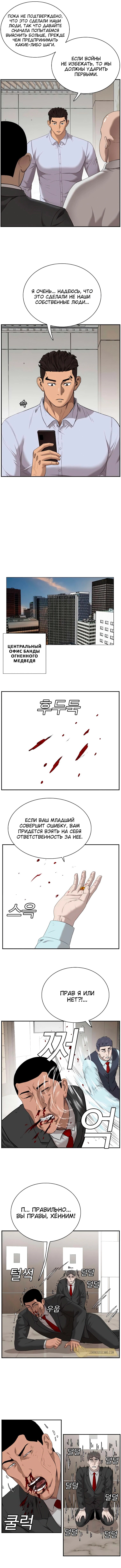 Манга Плохой парень - Глава 43 Страница 4