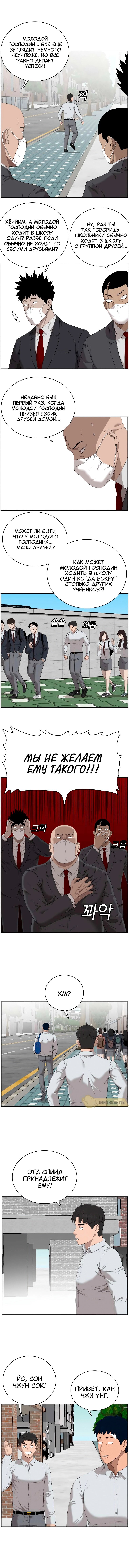 Манга Плохой парень - Глава 43 Страница 12