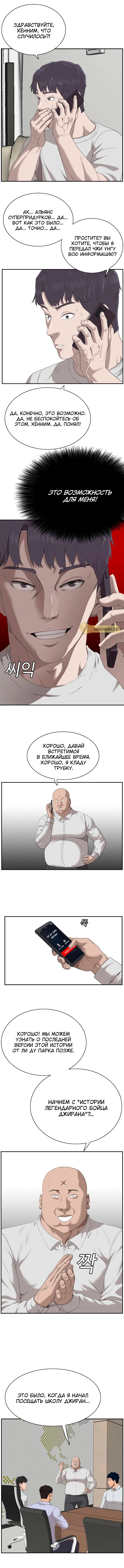 Манга Плохой парень - Глава 42 Страница 10