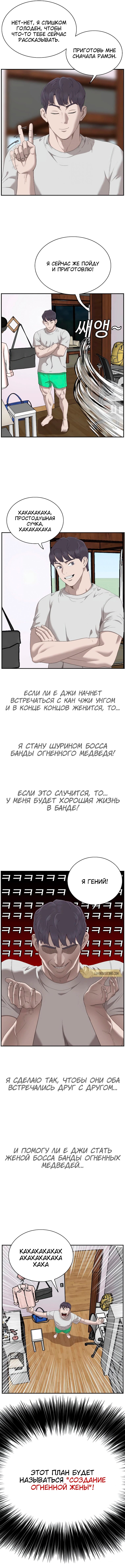 Манга Плохой парень - Глава 42 Страница 14