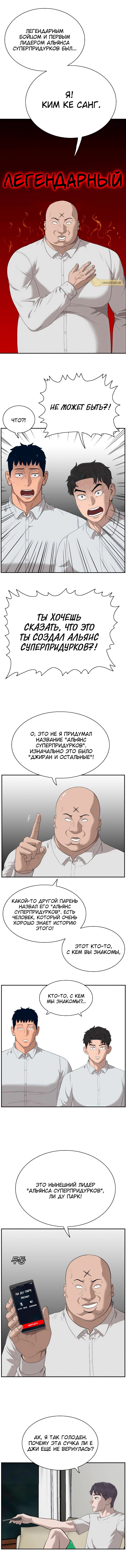 Манга Плохой парень - Глава 42 Страница 8