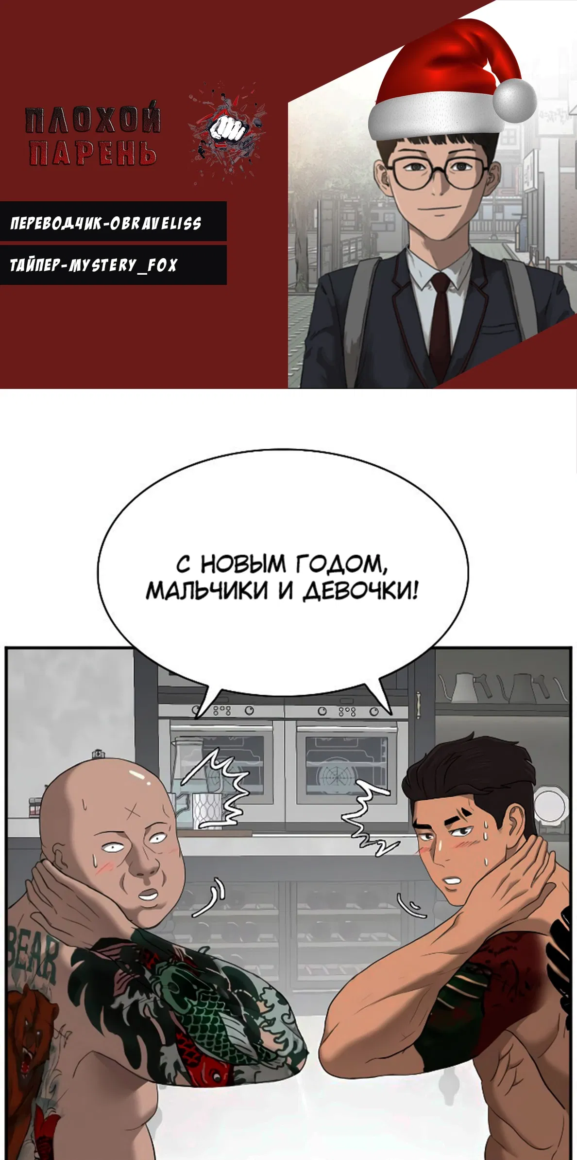 Манга Плохой парень - Глава 41 Страница 14