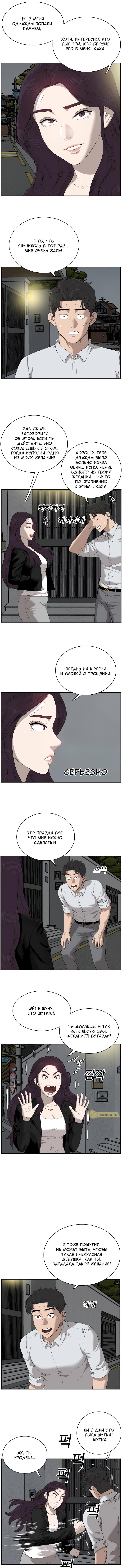 Манга Плохой парень - Глава 40 Страница 10
