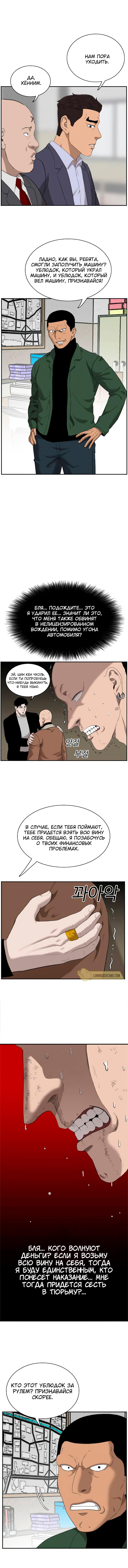 Манга Плохой парень - Глава 39 Страница 12