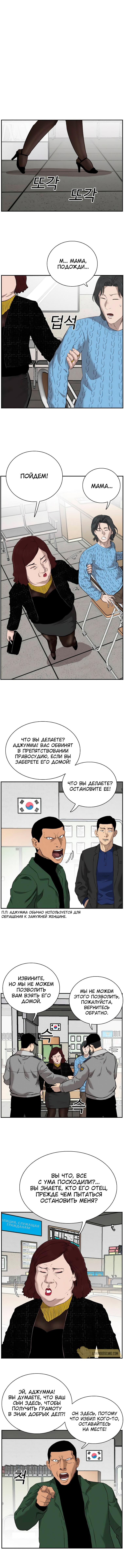Манга Плохой парень - Глава 39 Страница 3