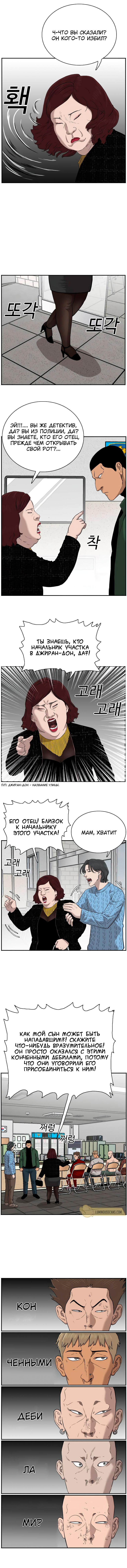 Манга Плохой парень - Глава 39 Страница 4