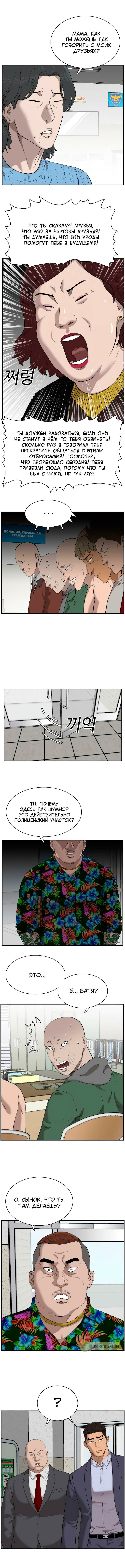 Манга Плохой парень - Глава 39 Страница 5