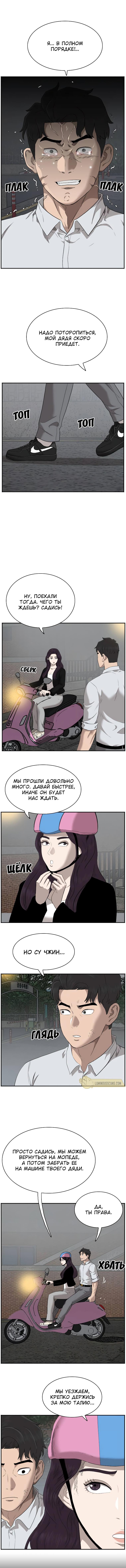 Манга Плохой парень - Глава 38 Страница 8