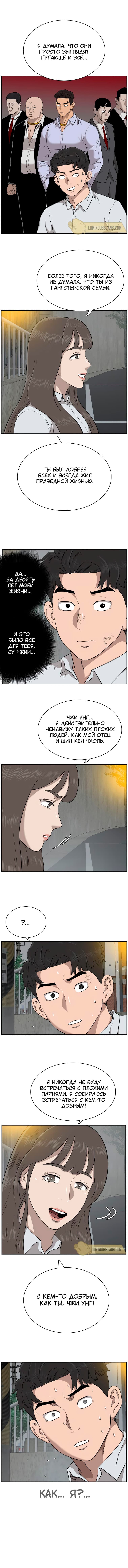 Манга Плохой парень - Глава 37 Страница 7