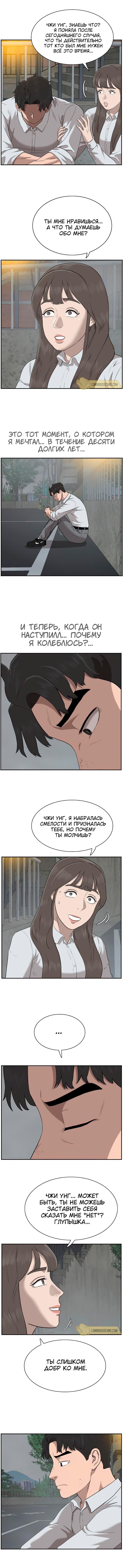 Манга Плохой парень - Глава 37 Страница 11