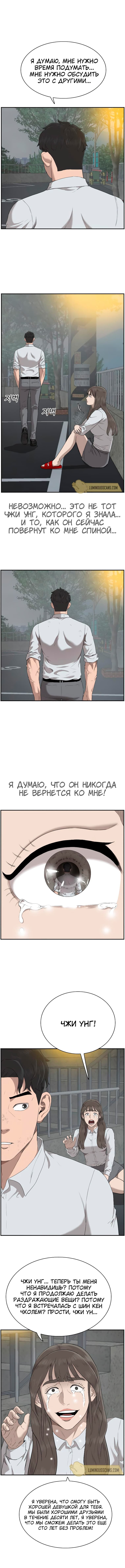 Манга Плохой парень - Глава 37 Страница 13