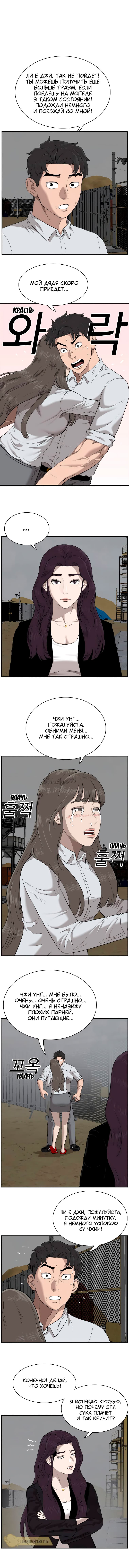 Манга Плохой парень - Глава 36 Страница 13
