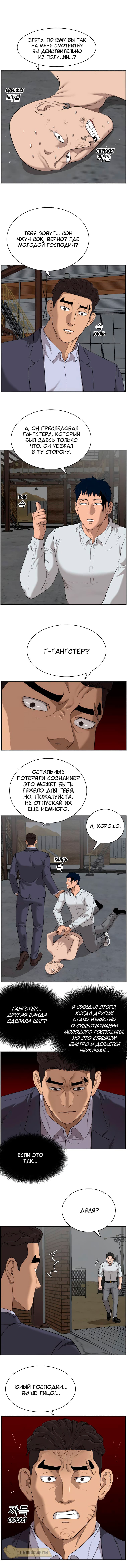 Манга Плохой парень - Глава 36 Страница 5