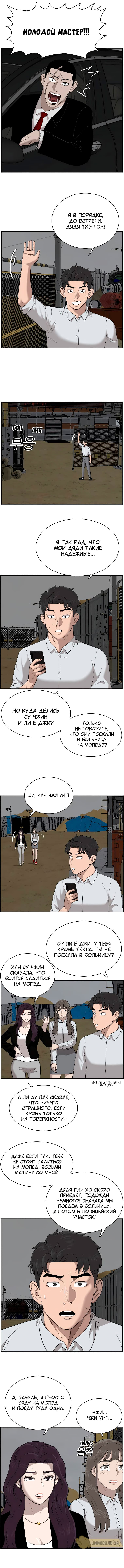 Манга Плохой парень - Глава 36 Страница 12
