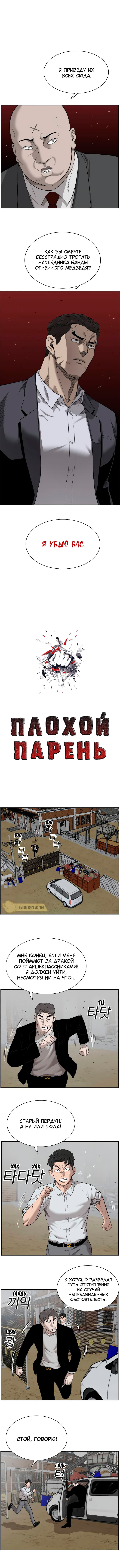 Манга Плохой парень - Глава 36 Страница 1