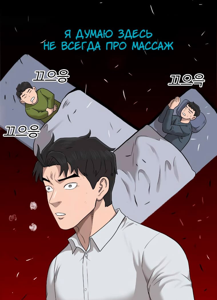 Манга Плохой парень - Глава 34 Страница 16