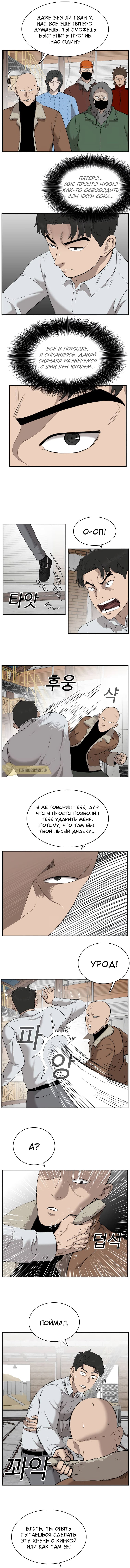 Манга Плохой парень - Глава 33 Страница 5
