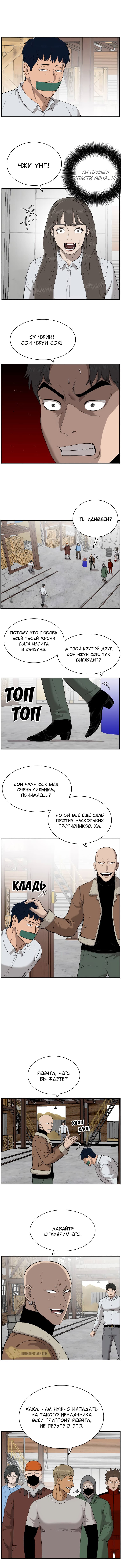 Манга Плохой парень - Глава 33 Страница 2