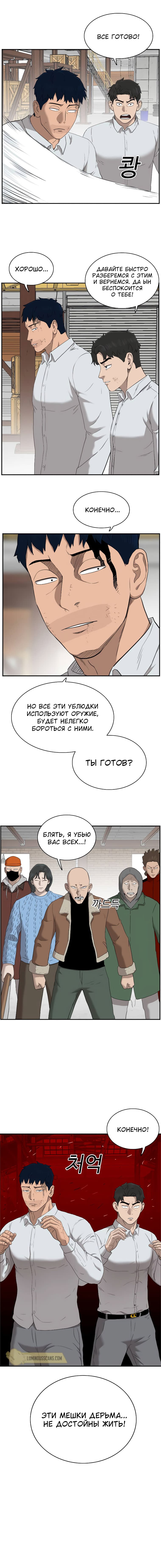 Манга Плохой парень - Глава 33 Страница 14