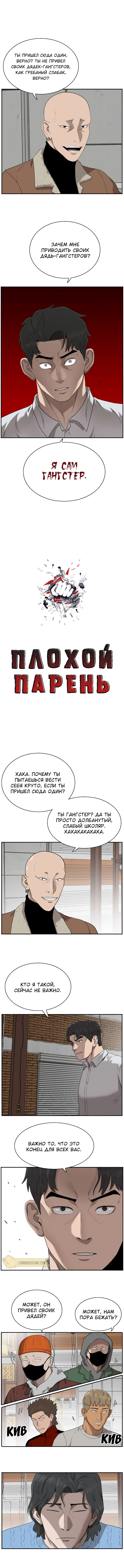 Манга Плохой парень - Глава 33 Страница 1
