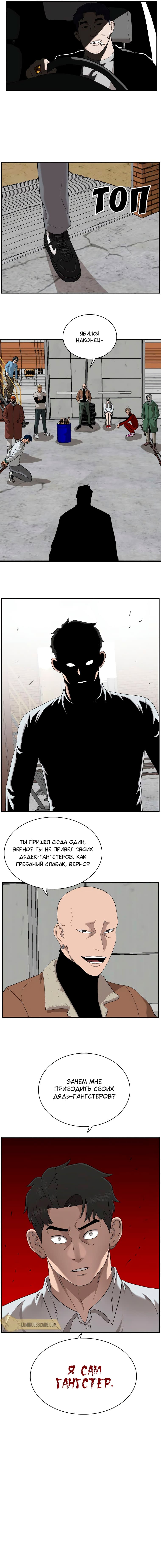 Манга Плохой парень - Глава 32 Страница 12