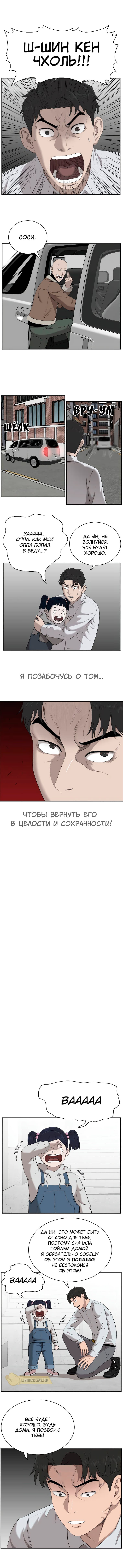 Манга Плохой парень - Глава 32 Страница 1