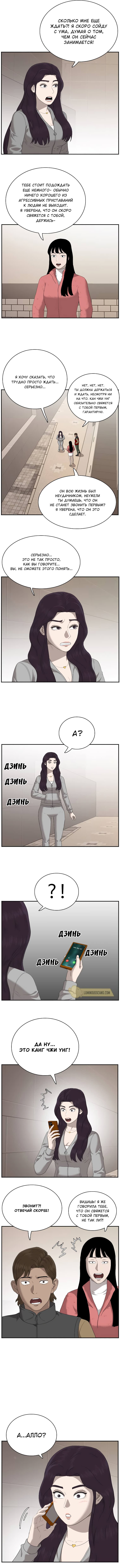 Манга Плохой парень - Глава 31 Страница 7