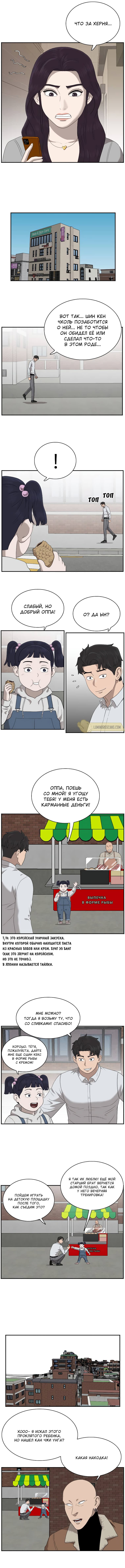 Манга Плохой парень - Глава 31 Страница 9