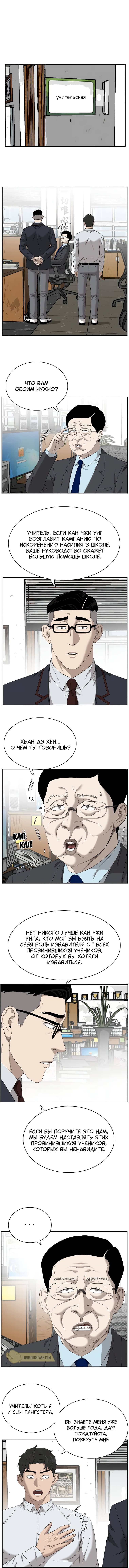 Манга Плохой парень - Глава 30 Страница 5