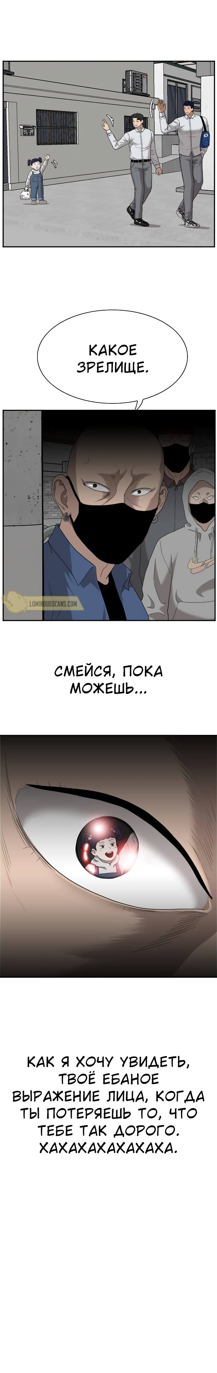 Манга Плохой парень - Глава 30 Страница 15