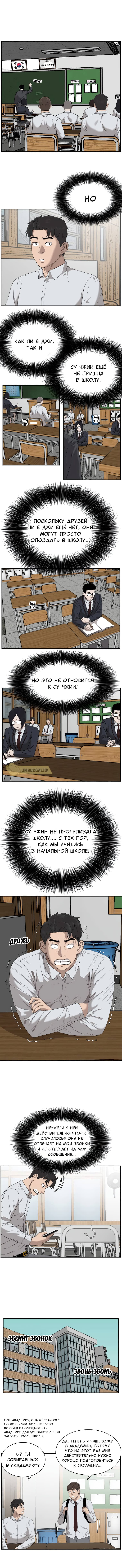 Манга Плохой парень - Глава 30 Страница 8