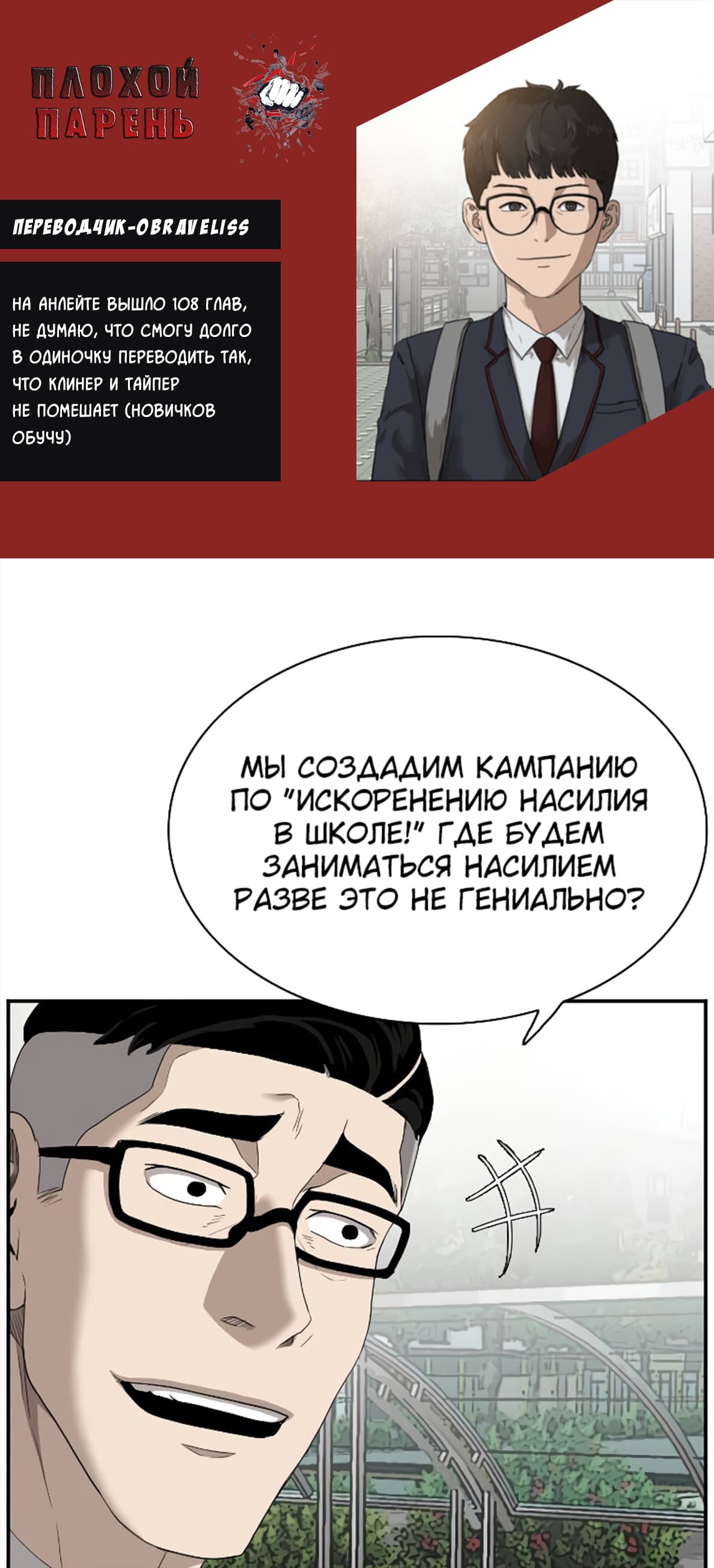 Манга Плохой парень - Глава 30 Страница 16