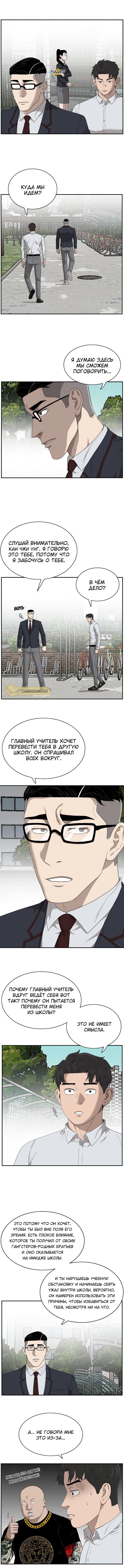 Манга Плохой парень - Глава 30 Страница 2