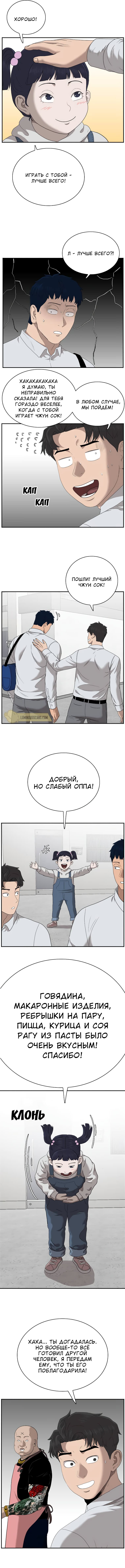 Манга Плохой парень - Глава 30 Страница 14