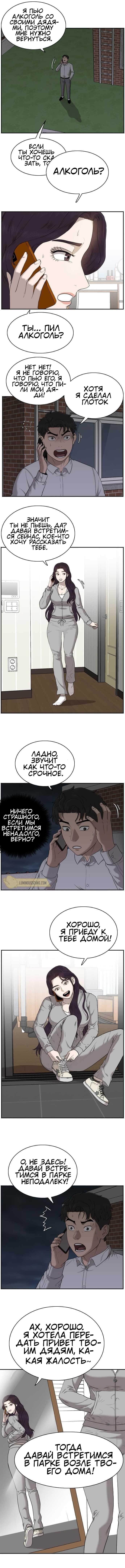 Манга Плохой парень - Глава 29 Страница 2