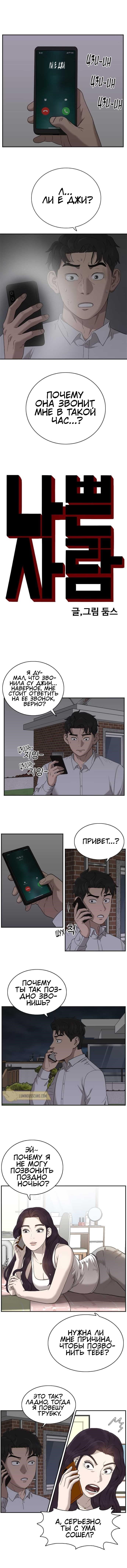 Манга Плохой парень - Глава 29 Страница 1